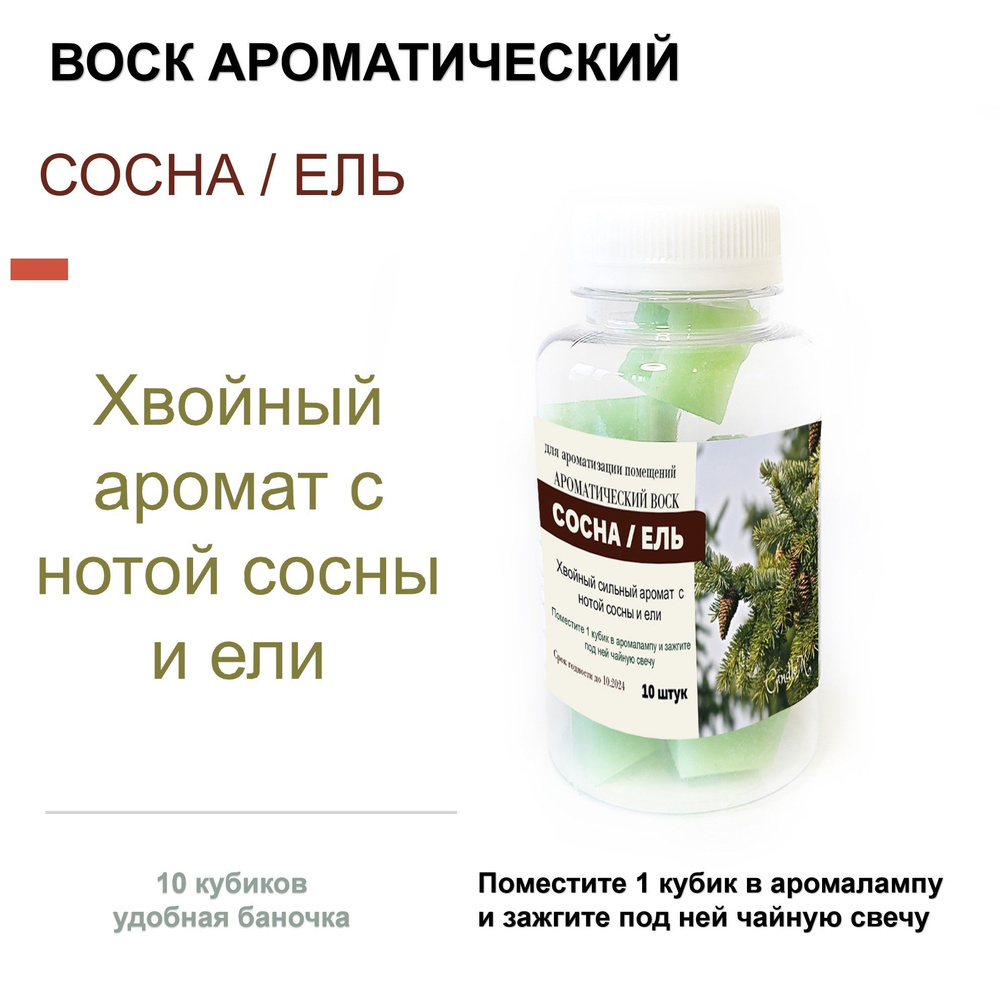 Ароматический воск CandleM сосна и ель - купить по низкой цене в  интернет-магазине OZON (1265206653)