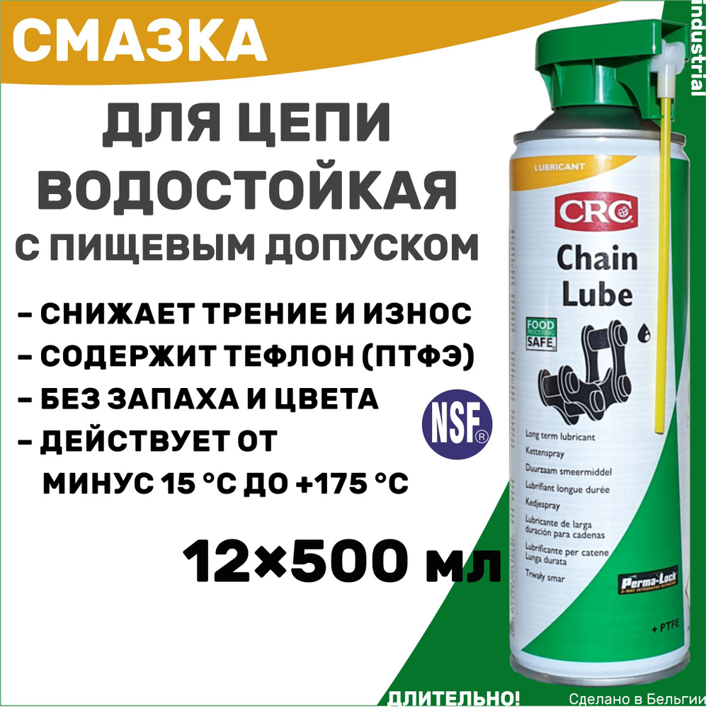 Смазка для цепи CHAIN LUBE FPS 500 мл - купить в интернет-магазине OZON ...