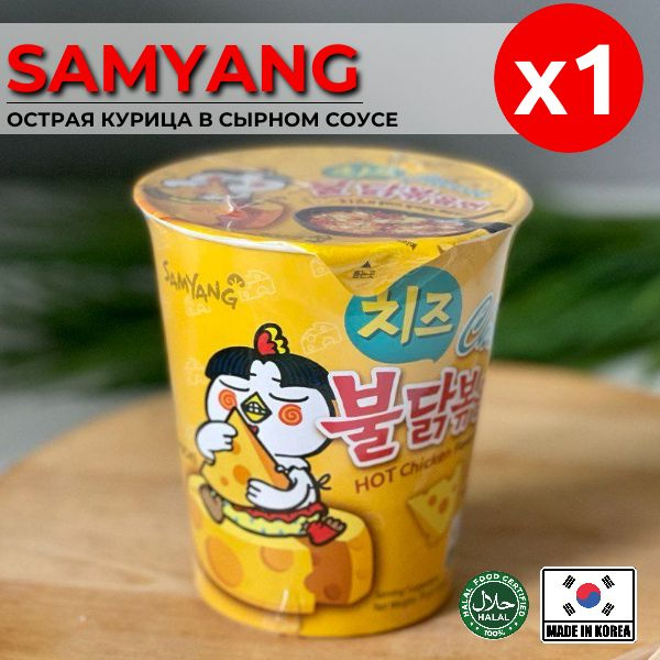 Корейская лапша быстрого приготовления SAMYANG со вкусом острой курицы и сыра  #1