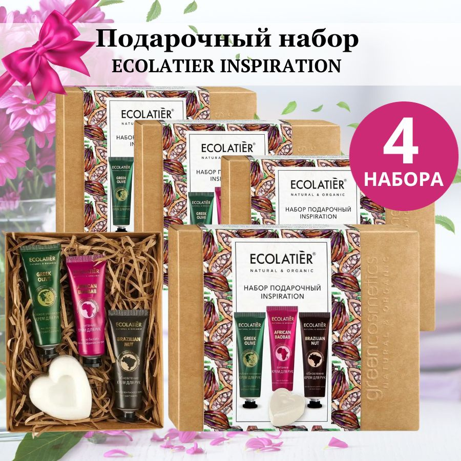 Ecolatier Подарочный набор ECOLATIER Inspiration, 4 шт. - купить с ...