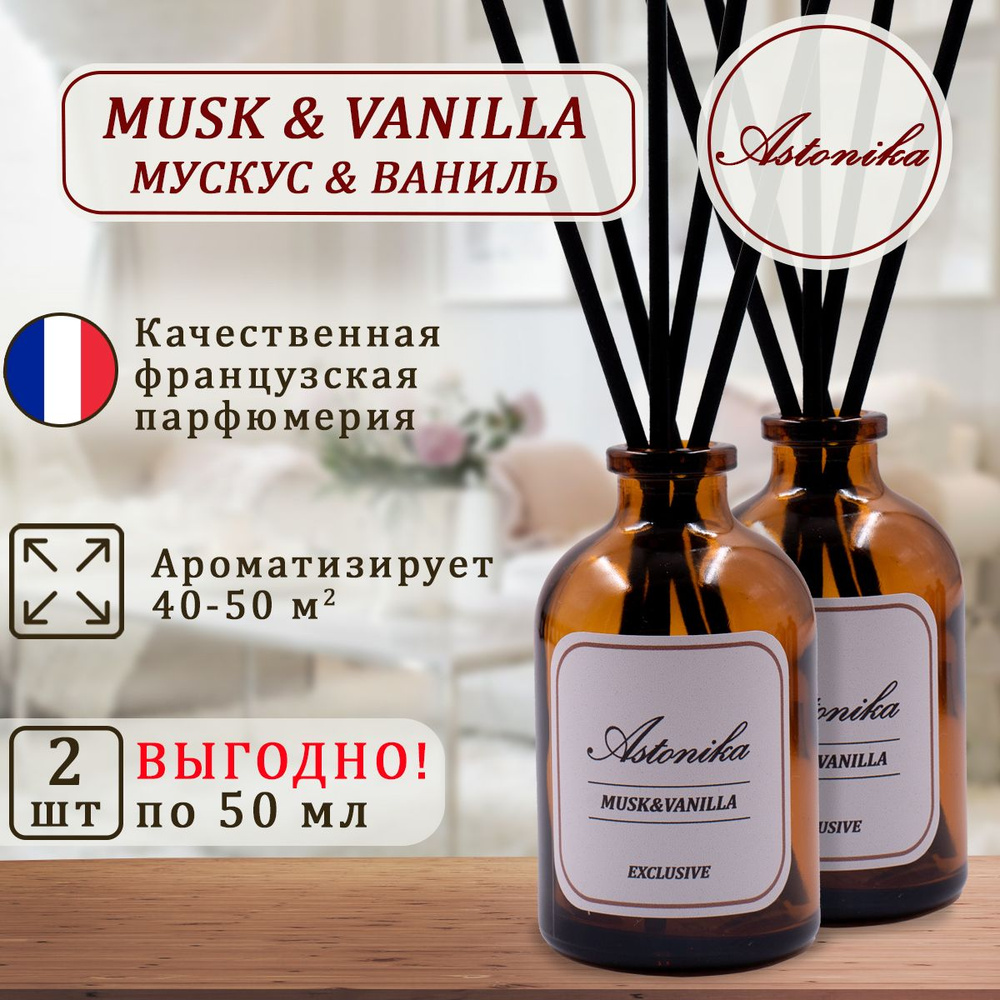 Ароматический диффузор для дома ASTONIKA / Musk & Vanilla / Мускус и Ваниль, ароматизатор для дома с #1