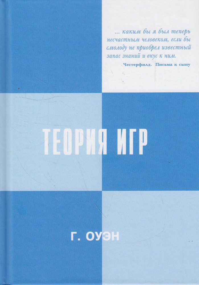 Теория игр #1