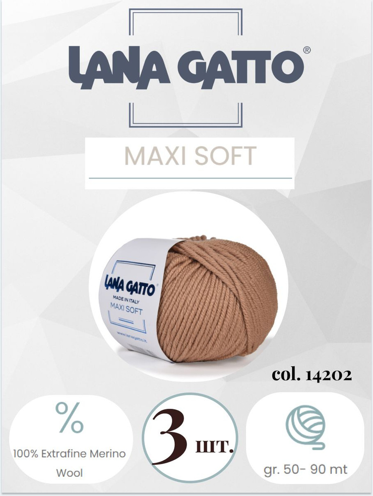 Пряжа Lana gatto MAXI SOFT 3 шт. по 50г / меринос / цвет 14202 #1