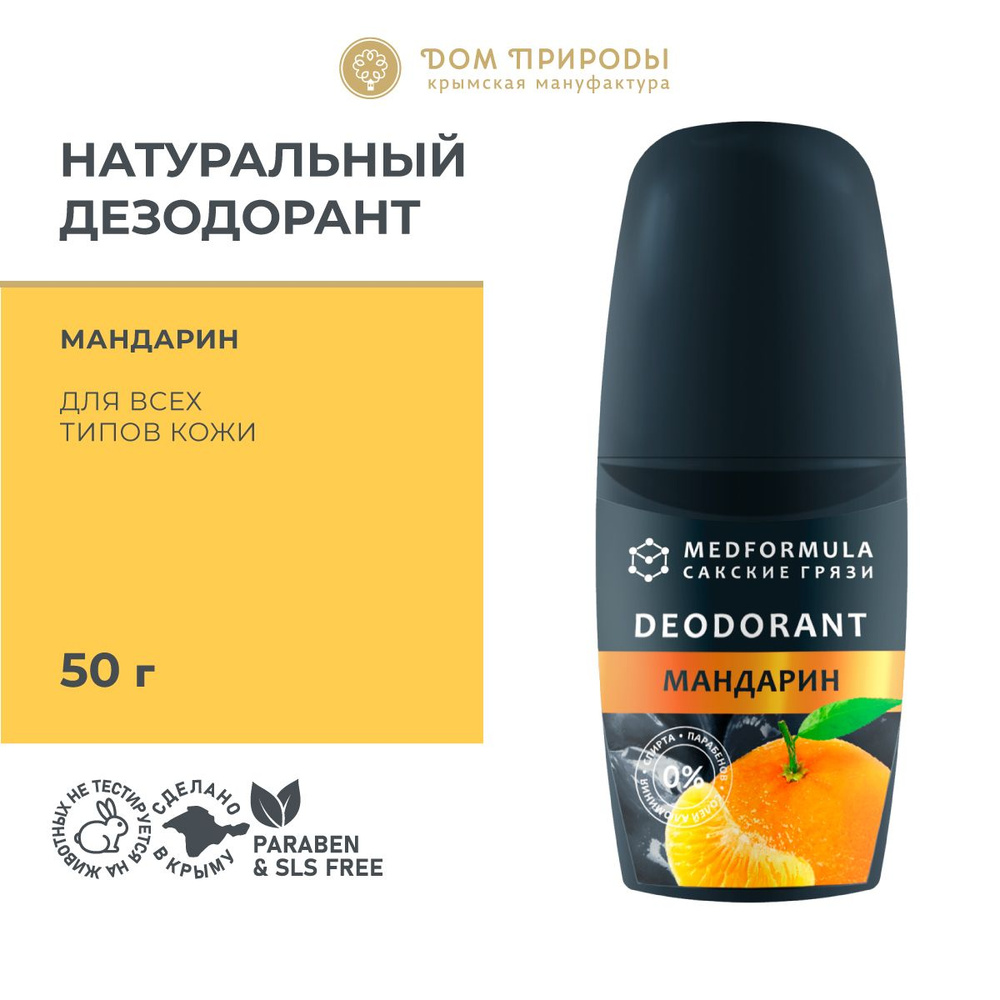 Дезодорант MEDFORMULA Мандарин, 50г