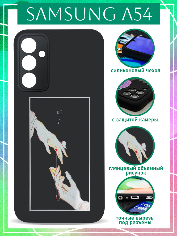 Чехол на Samsung A54 5g / на Самсунг А54 5g с принтом Руки черный ...