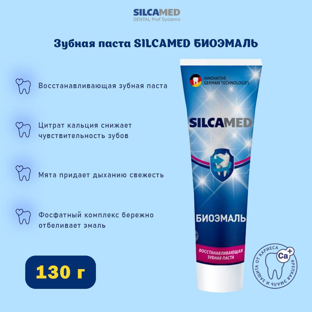 Silcamed Зубная паста Биоэмаль 130 г - купить с доставкой по выгодным ...