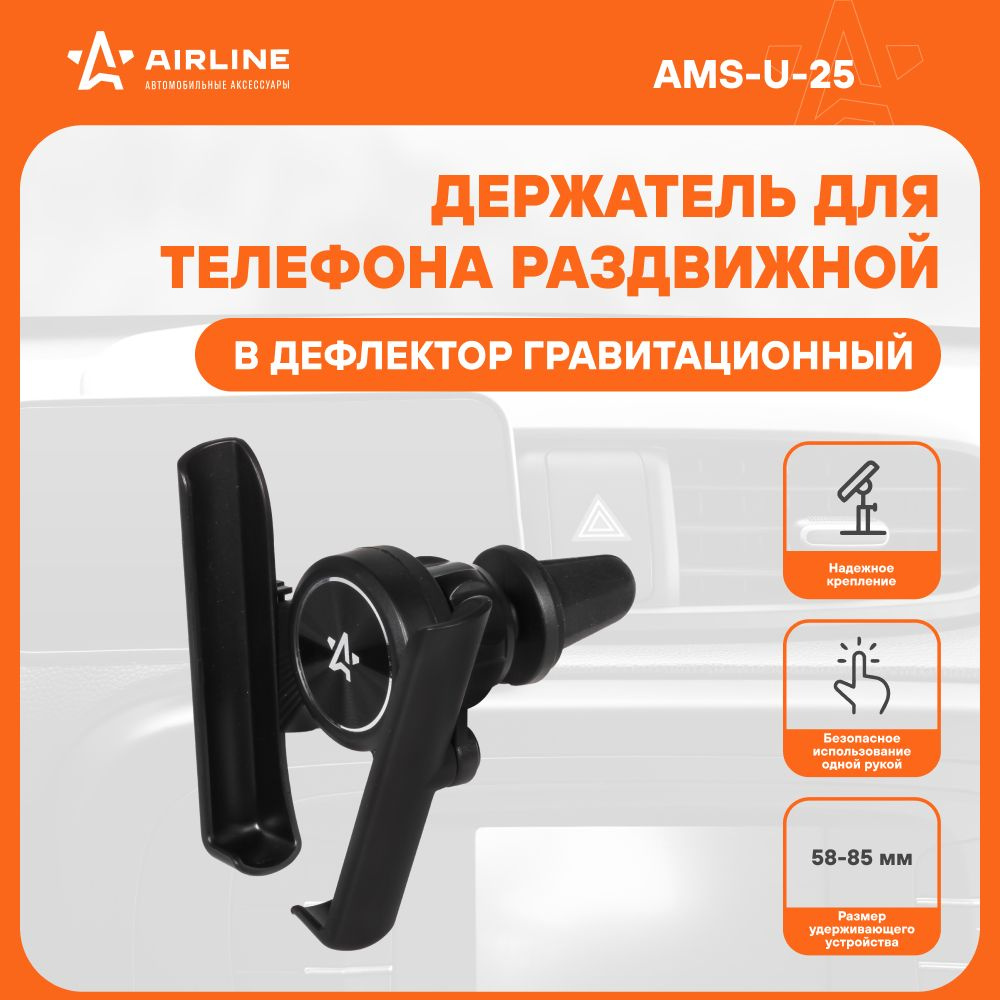 Держатель автомобильный Airline AMS-U4_Воздуховод - купить по низким ценам  в интернет-магазине OZON (269688160)