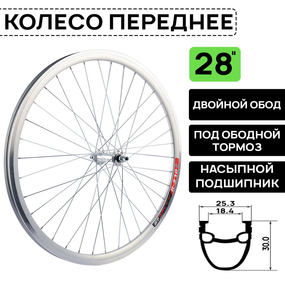 Колесо переднее ARISTO Cyclo 1ск. 19T, диаметр 28 купить по выгодной цене в  интернет-магазине OZON (1268191560)