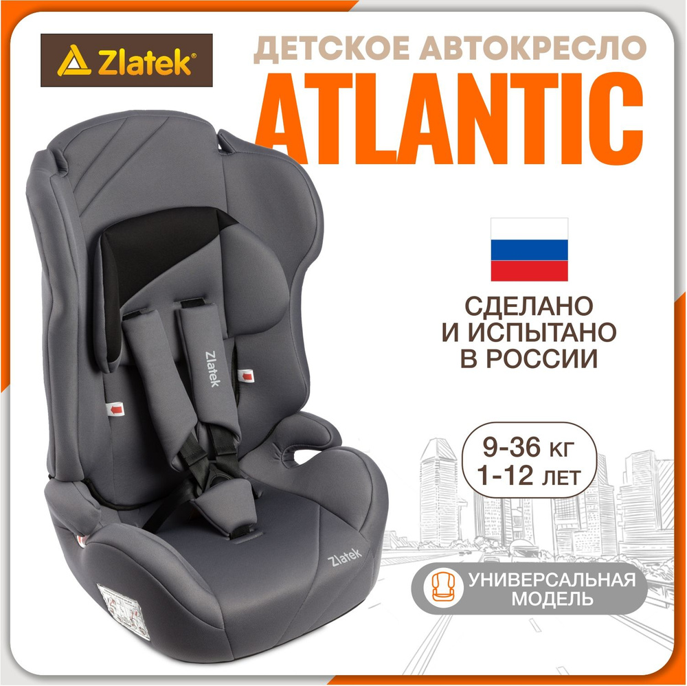 Автокресло детское Zlatek Atlantic от 9 до 36 кг, серое #1