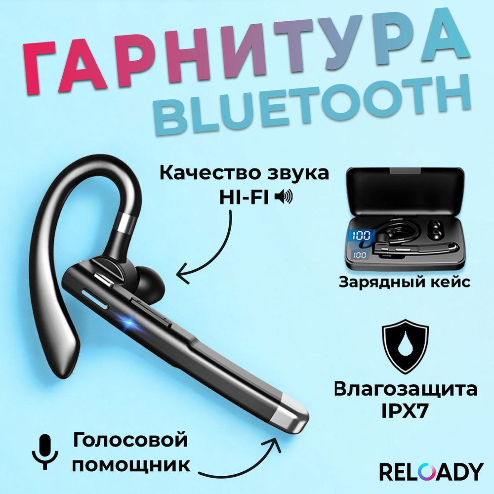 Bluetooth-гарнитура RELOADY R1G1076 - купить по выгодной цене в  интернет-магазине OZON (964940031)