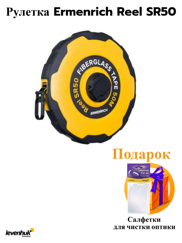 Измерительная рулетка Вальщика леса Ermenrich 50 м х 15 мм купить по ...