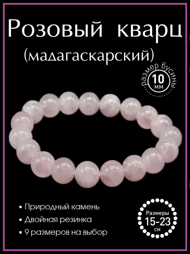 Браслет из мадагаскарского розового кварца 100 КАМНЕЙ арт. Б3139-121. Браслет из натуральных камней, #1