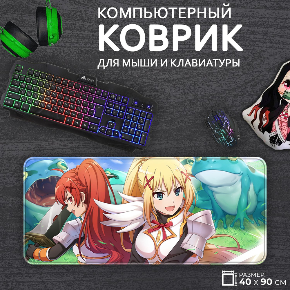 Большой игровой коврик для мыши и клавиатуры KonoSuba Даркнесс, 40x90см -  купить с доставкой по выгодным ценам в интернет-магазине OZON (1269687576)