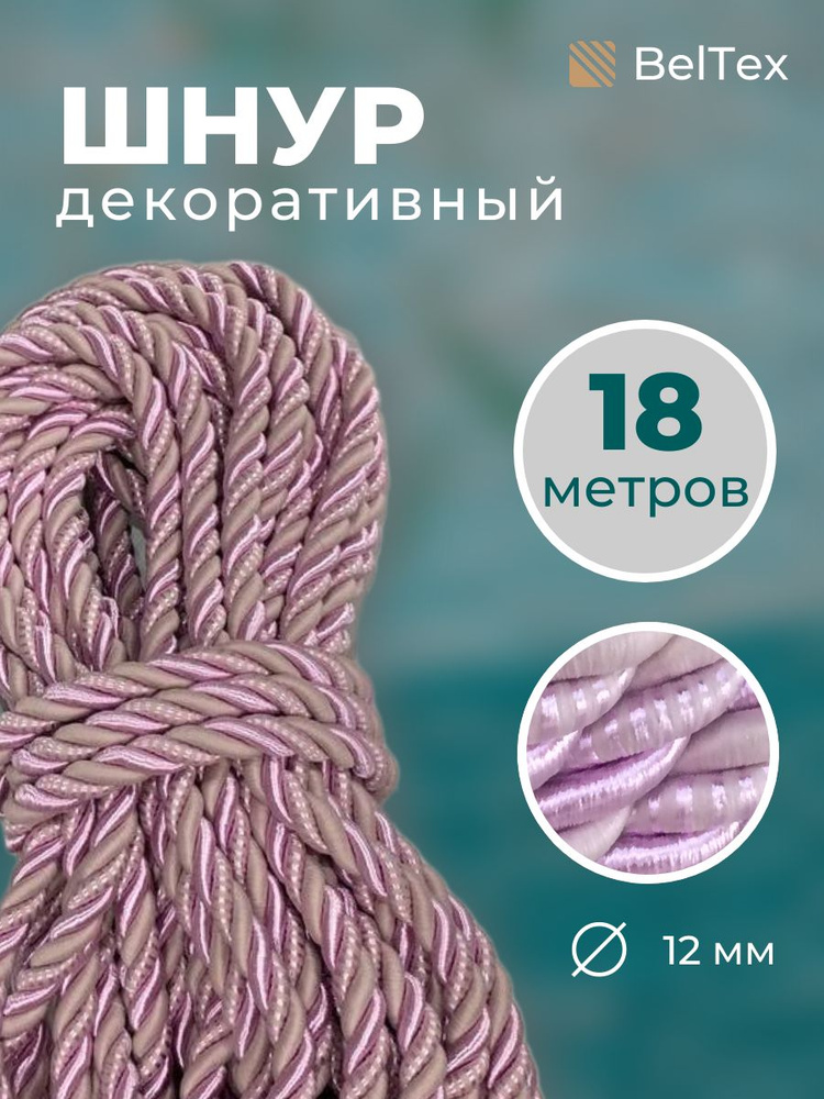 Шнур, канат декоративный для потолка, кант 12 мм - купить с доставкой ...
