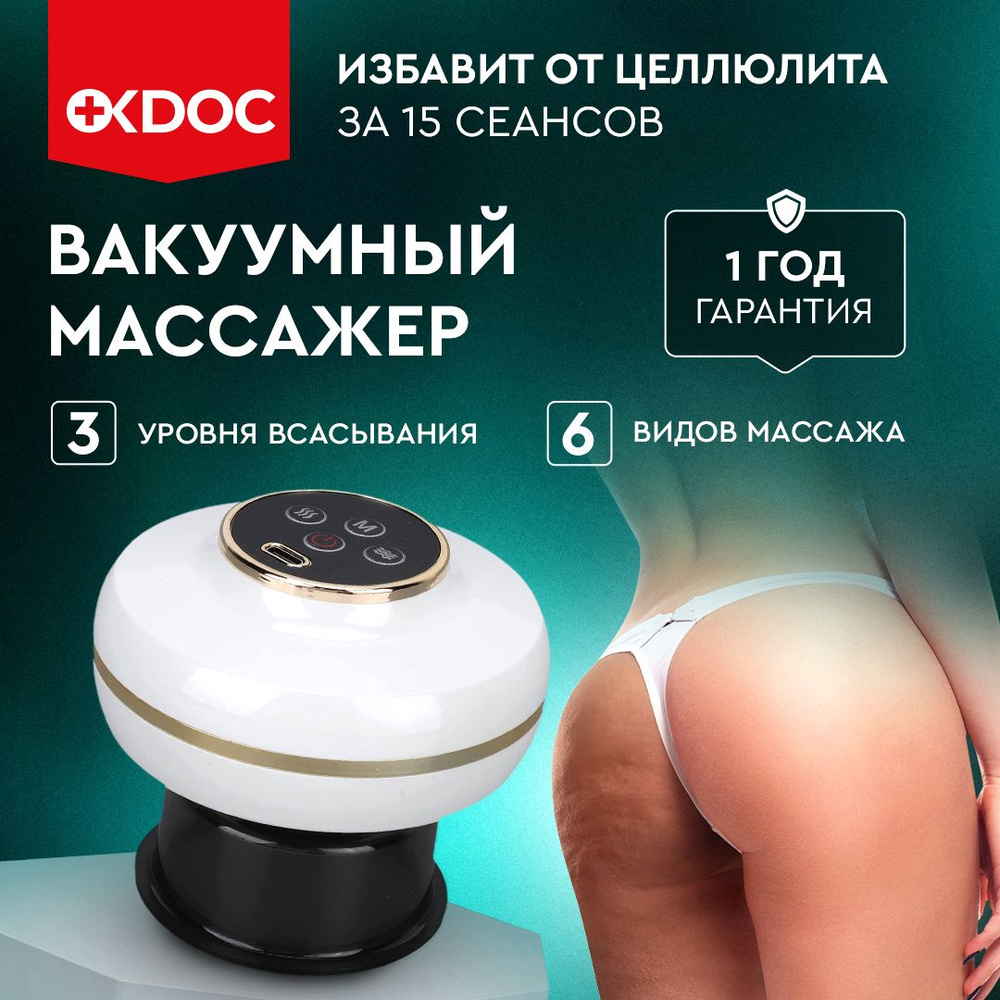 OKDOCTOR Аппарат вакуумного массажа S409 - купить по выгодной цене в  интернет-магазине OZON (1171593216)