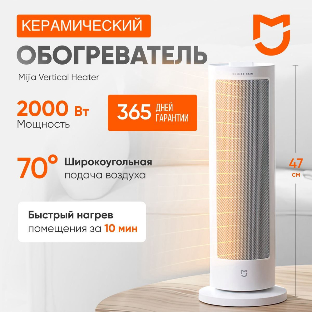 Обогреватель для дома, вертикальный электрический обогреватель Mijia  Vertical Fan Heater 2000W LSNFJ03ZM CN