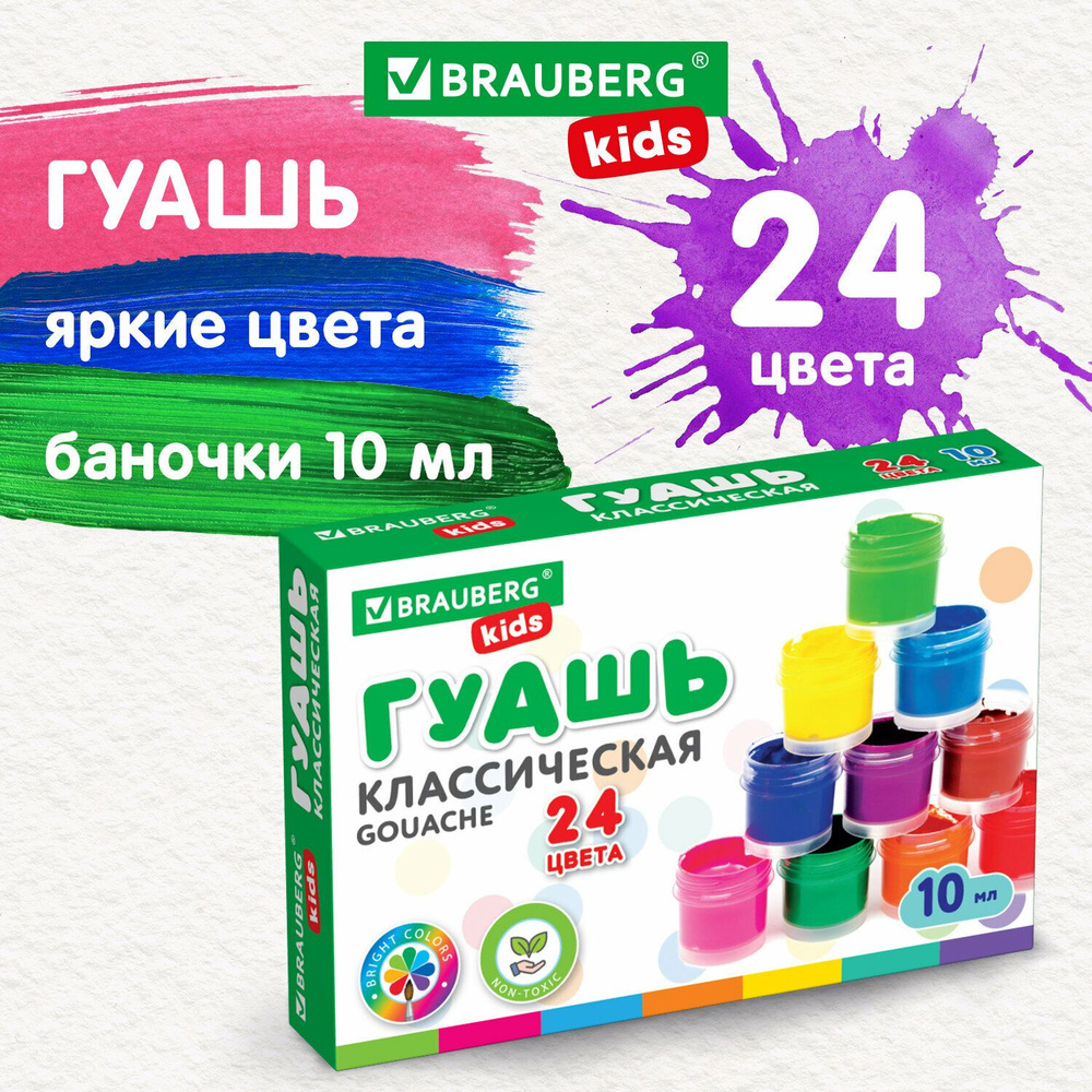 Гуашь для рисования 24 цвета, краски детские Brauberg Kids #1