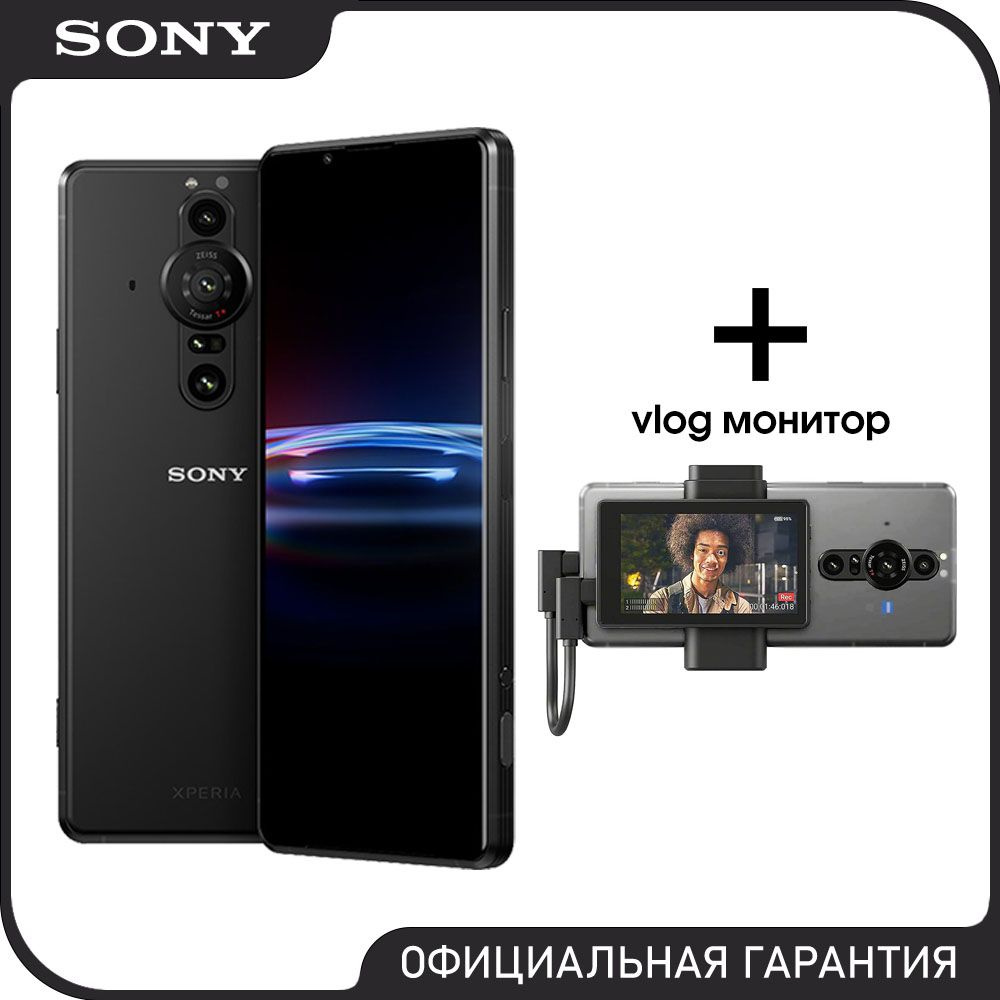 Смартфон Sony Xperia PRO-I в комплекте с монитором для влога XQZ-IV01B -  купить по выгодной цене в интернет-магазине OZON (1259394086)