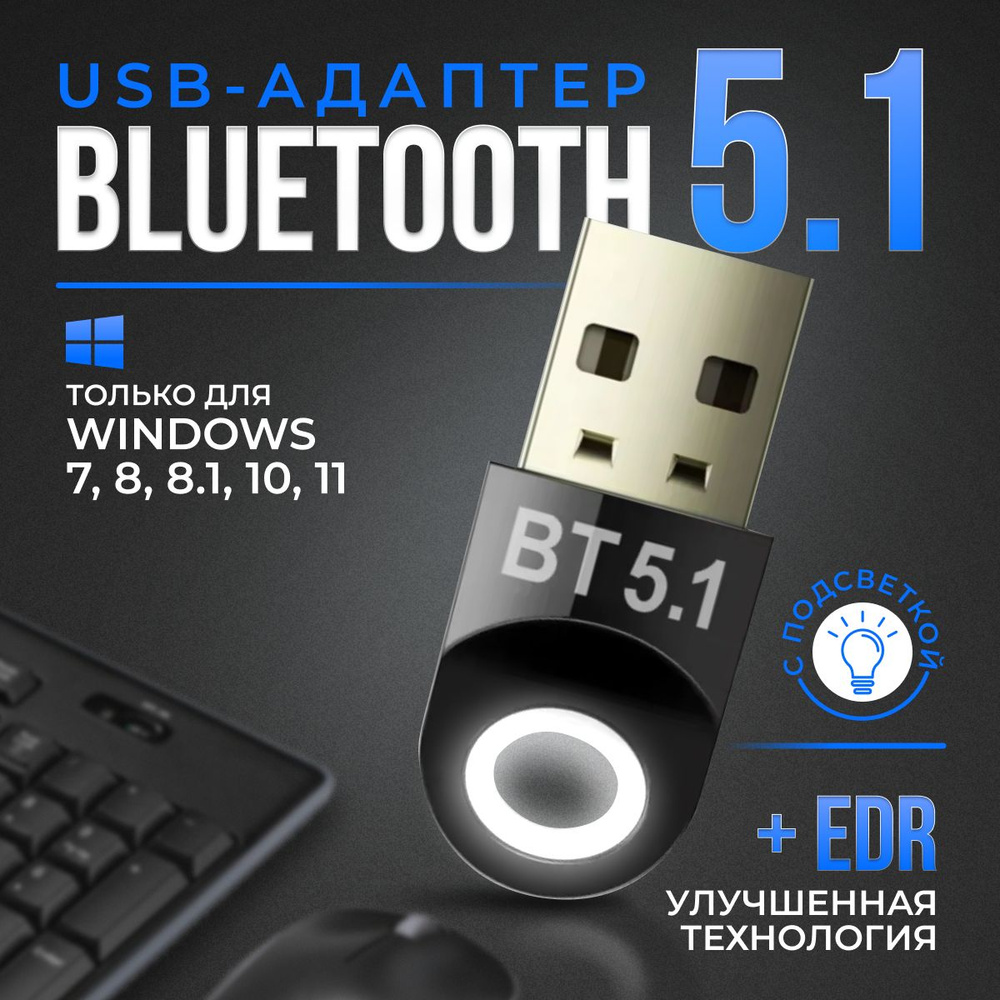 Bluetooth-адаптер AlisaFox ВТ 5.0. Bluetooth 5,1 - купить по низким ценам в  интернет-магазине OZON (922901058)