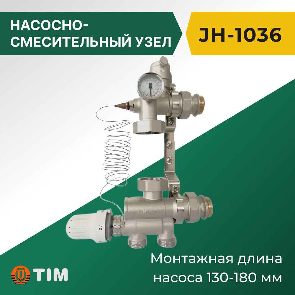 Дополнительный комплект монтажа теплого пола TIM JH-1036 - купить по ...