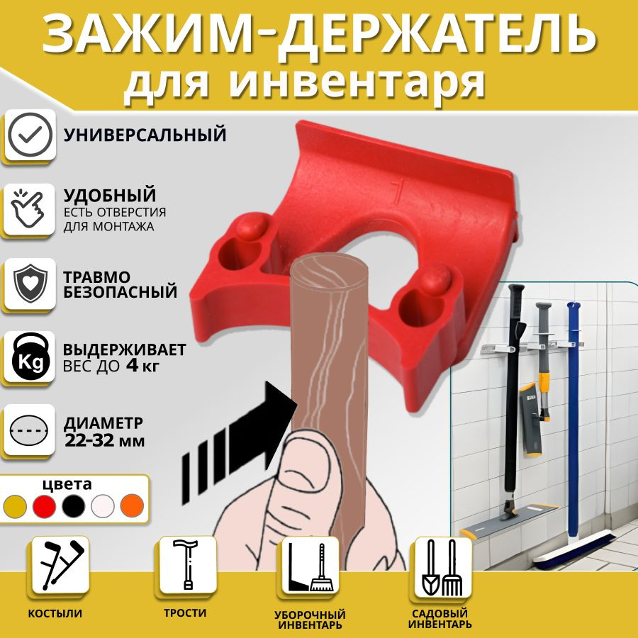 Держатель для костылей и тростей настенный, красный - купить с ...