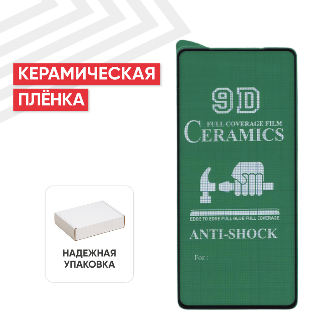 Защитная пленка 093526 - купить по выгодной цене в интернет-магазине OZON  (892053504)