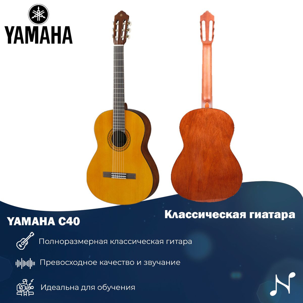 Yamaha Классическая гитара C40_Натуральный 6-струнная, корпус Ель 4/4  #1