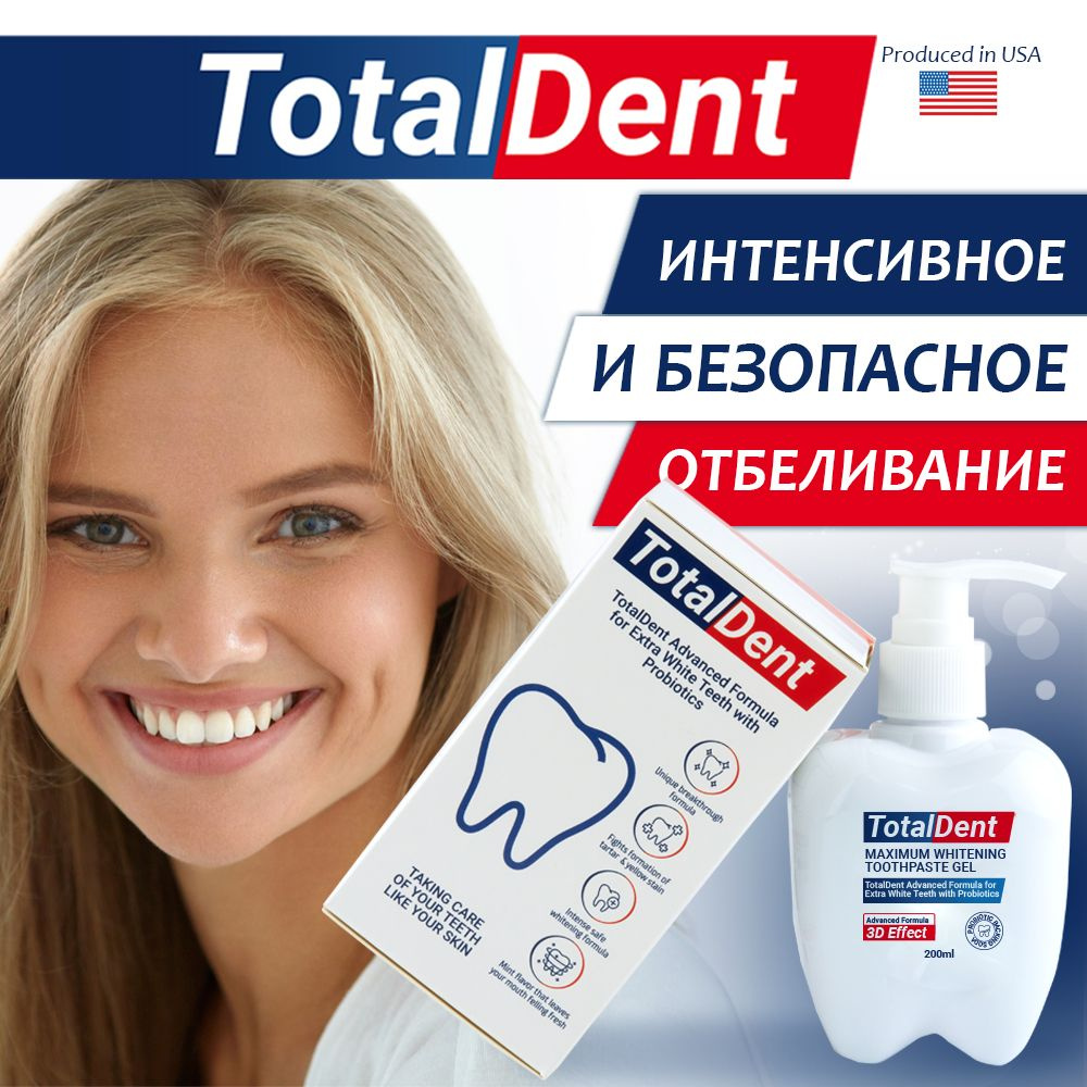 Отбеливающая зубная гель-паста TotalDent с дозатором, без фтора, 200 мл