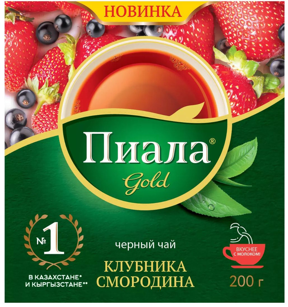Чай ПИАЛА ГОЛД PIALA GOLD Гранулированный Клубника Смородина 200 г  #1