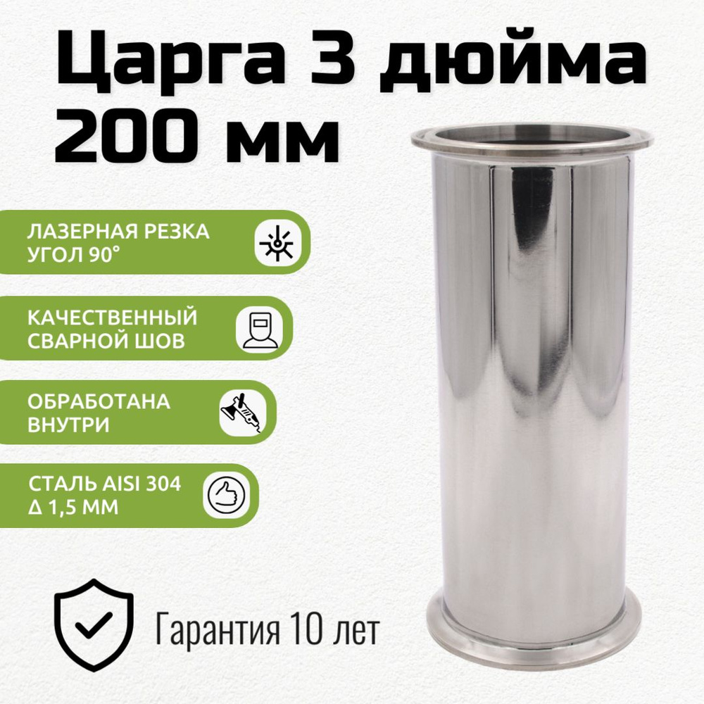 Царга 3 дюйма, 20 см (200 мм) #1