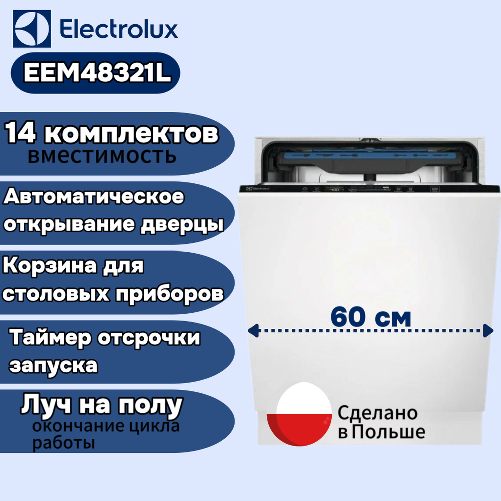 Посудомоечная машина Electrolux EEM48321L