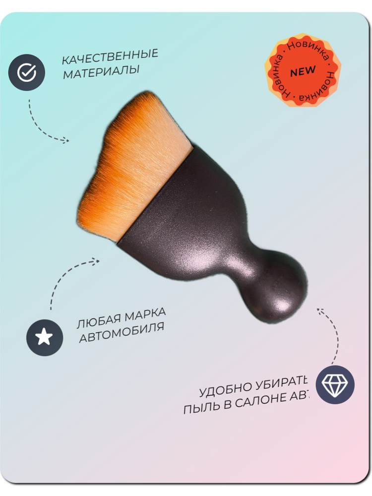 Щетка для салона автомобиля детейлинг и уборка пыли - купить с ...