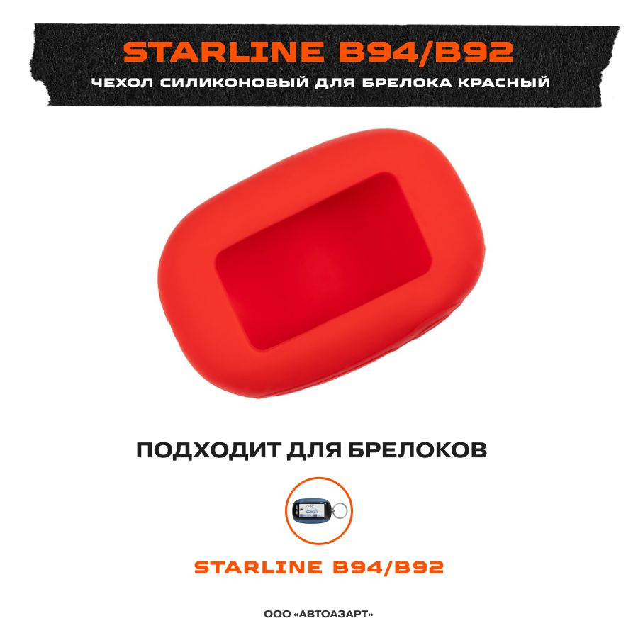 Чехол силиконовый для Starline B94/B92 красный #1