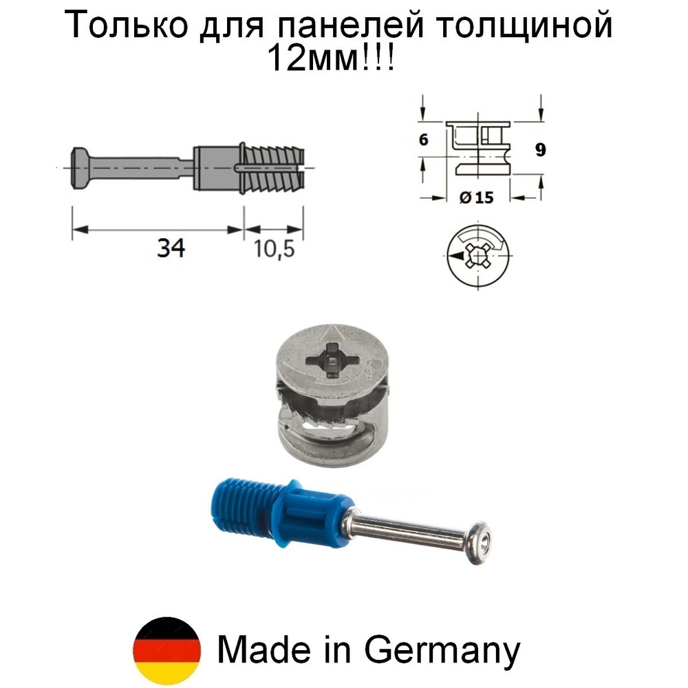 8 шт - Эксцентриковая стяжка для мебели, эксцентрик мебельный 15 мм Hettich Rastex 15/12 + дюбель быстрого #1