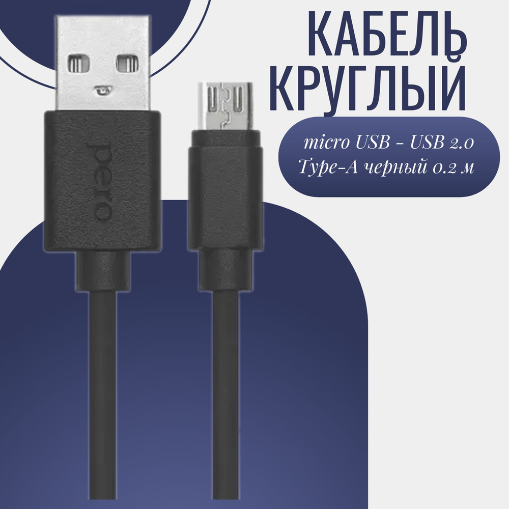 Кабель Apple Lightning, USB Type-C Pero Кабель/телефона /type-c/метра/андроид/usb/быстрая/microusb/зарядка/автосмотка/метр/магнитный/ силиконовые/кабель/переходник/зарядка/быстрая/флешка/короткий/круглый/черный/Г200  - купить по низкой цене в интернет ...