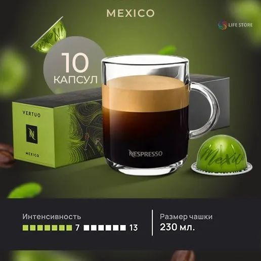 MEXICO 230 мл. - Кофе в капсулах Nespresso VERTUO MEXICO, 10 шт. #1