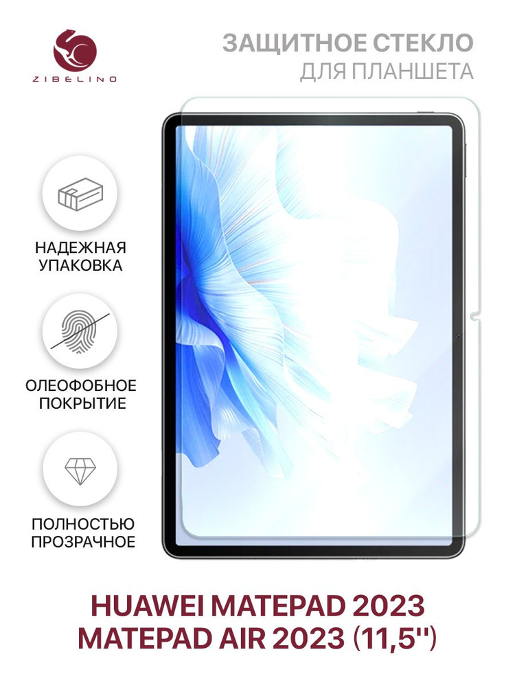 Защитное стекло для Huawei MatePad 2023, Huawei MatePad Air 2023 (11.5'') без рамки / Хуавей МатеПад #1