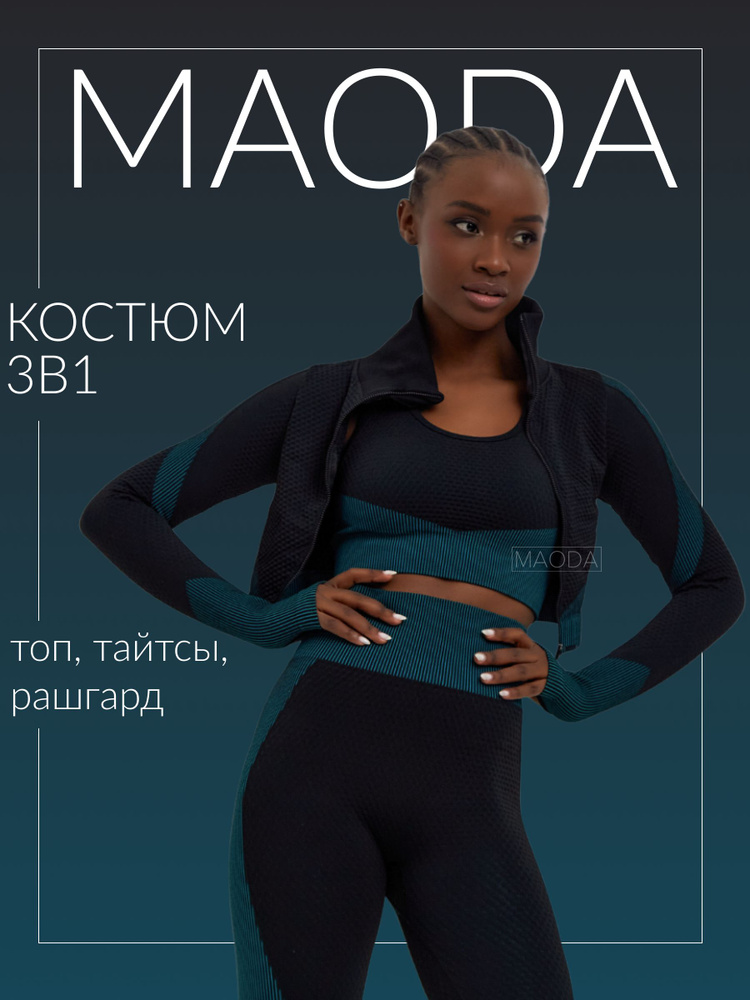 Костюм спортивный MAODA #1