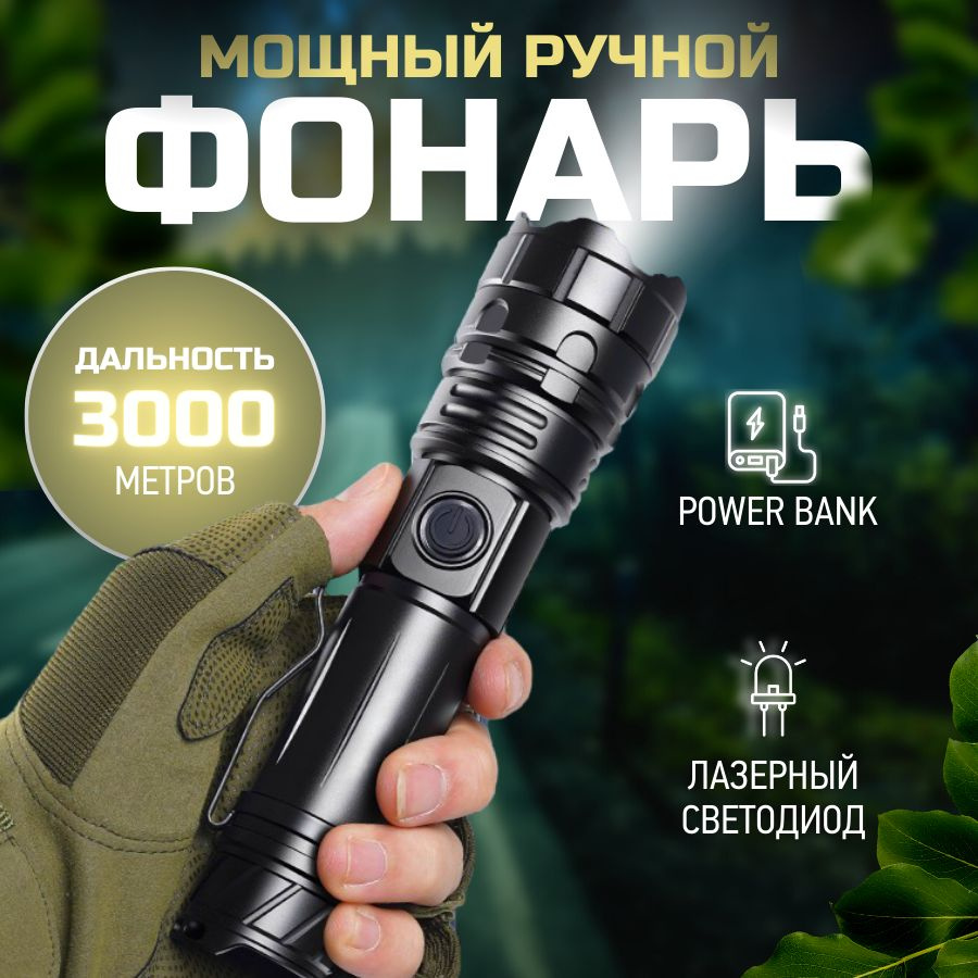 Мощный фонарь аккумуляторный лазерный ручной, фонарик светодиодный ...