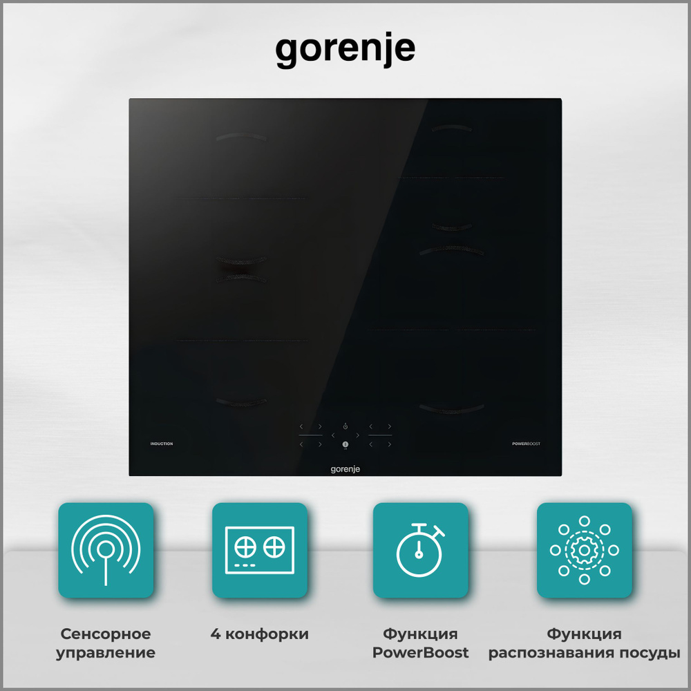 Индукционная варочная панель Gorenje GI 6401BSC, 4 конфорки ...