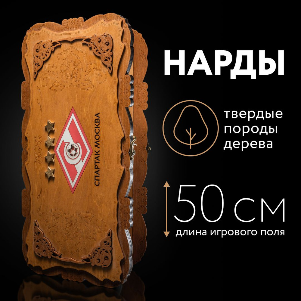 Нарды деревянные большие Футбол 50 см