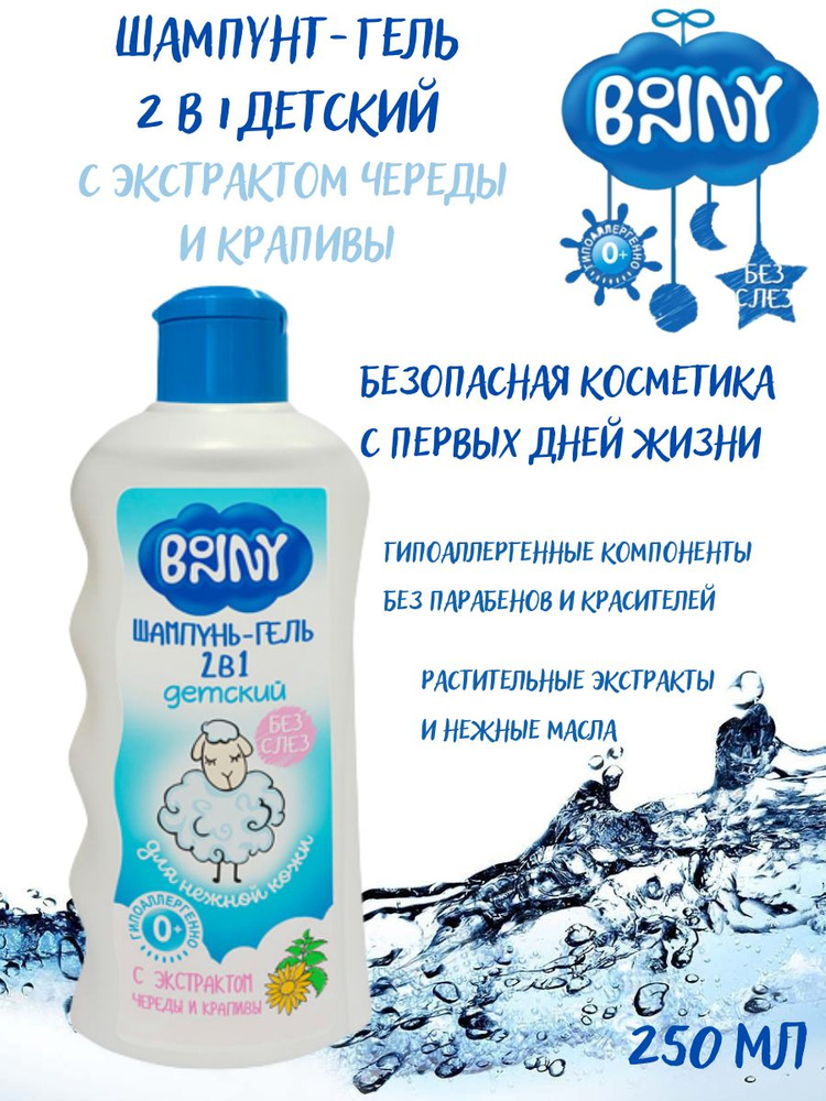 Bonny Средство для купания 250 мл - купить с доставкой по выгодным ...