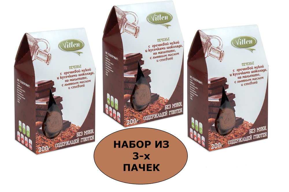 Печенье Vitlen Без муки, Без сахара "С гречневой мукой и кусочками шоколада на мальтите и стевии", 3 #1