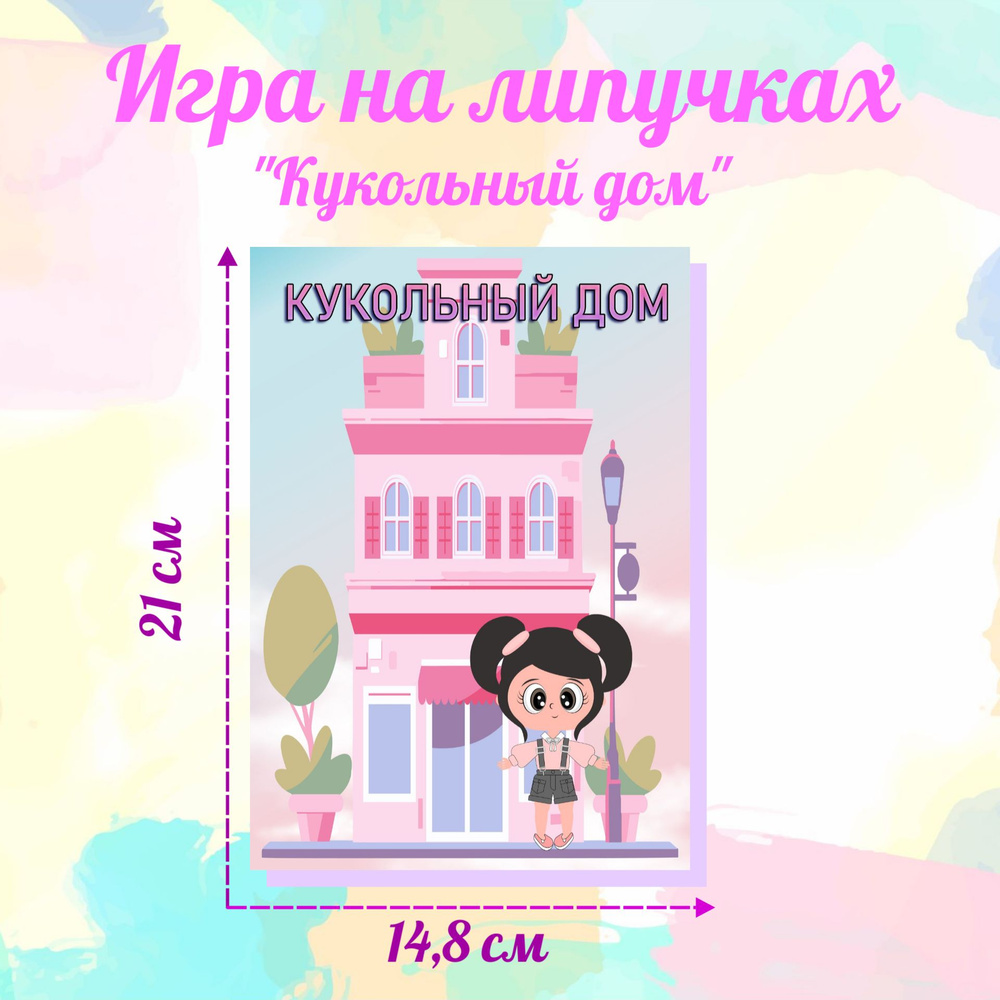 Игры на липучках 