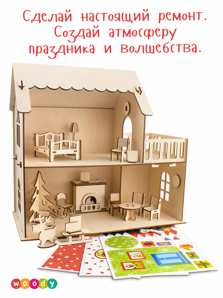 Кукольный домик купить на сайте производителя игрушек Chi De