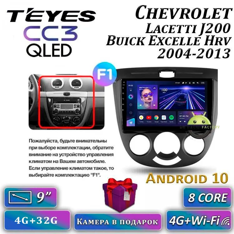Штатная автомагнитола Teyes CC3/ 4+32GB/4G/ Chevrolet Lacetti J200 F1 ...