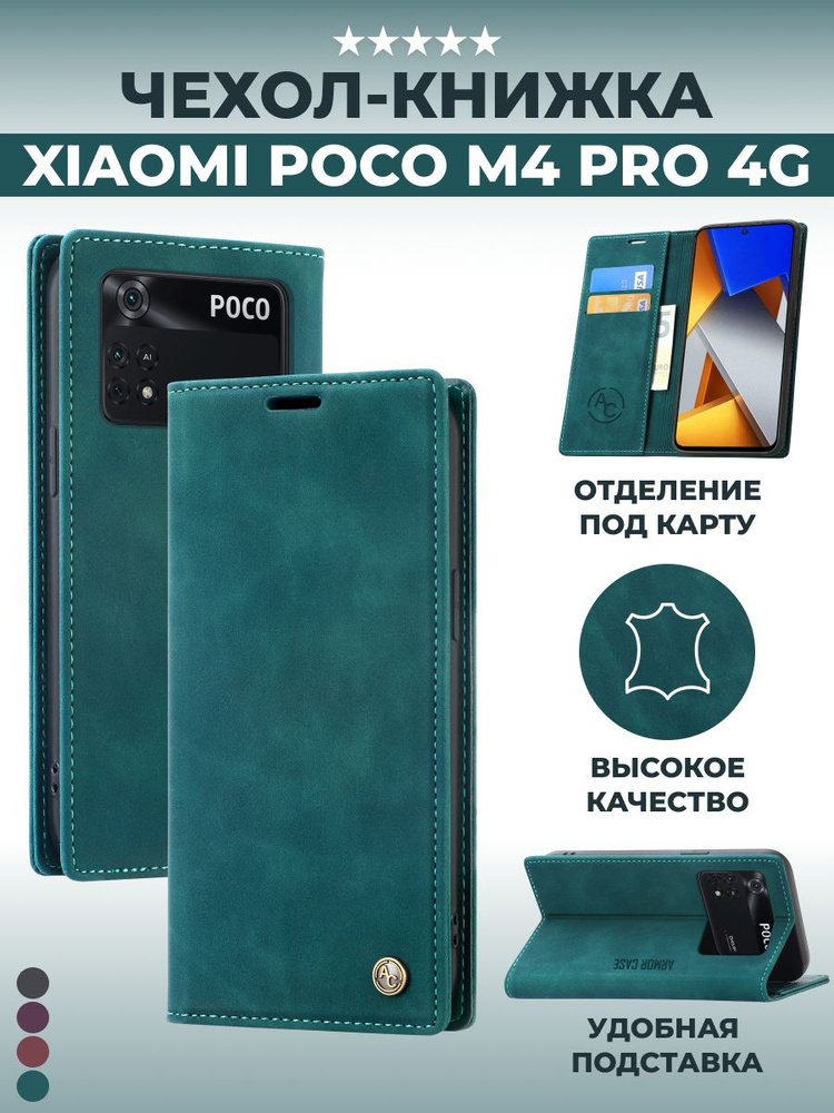 Чехол книжка на Xiaomi Poco M4 Pro 4G/ Ксяоми Поко М4 Про 4G/Redmi Note ...