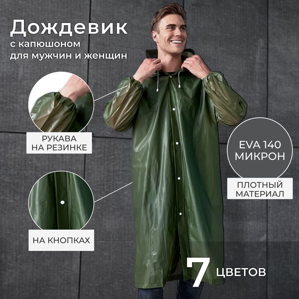 Дождевик SPORTVIP #1