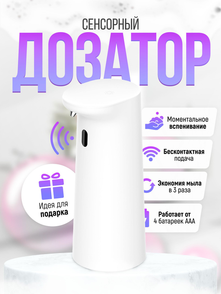 Дозатор для жидкого мыла , моющего средства , диспенсер для моющего ...