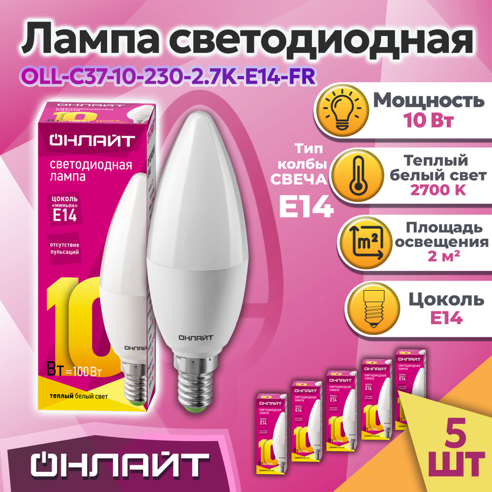 Лампа ОНЛАЙТ 61 956 OLL-C37-10-230-2.7K-E14-FR, 61956-5 #1